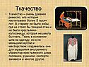 Ткачество
