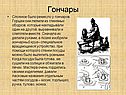 Гончары