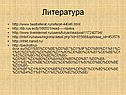 Литература
