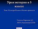 Урок истории в 5 классе