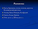 Разминка: