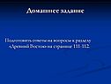 Домашнее задание