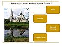 Какой город стоит на берегу реки Волхов