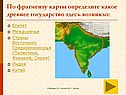 Древнее государство