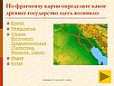 Страны Восточного Средиземноморья