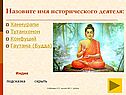 Имя исторического деятеля