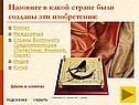 Шелк и компас
