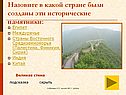 Исторические памятники