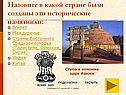 Ступа и колонна царя Ашоки