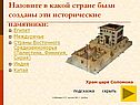 Храм царя Соломона