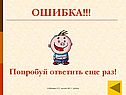 Ошибка