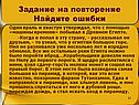 Задание на повторение Найдите ошибки