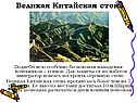 Великая Китайская стена