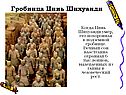 «Древний Китай» 5 класс