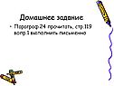 Домашнее задание