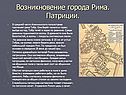 Возникновение города Рима