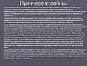 Пунические войны