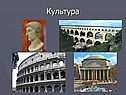 Культура