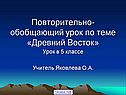 Древний Восток 5 класс
