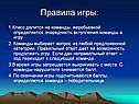 Правила игры: