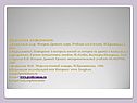 Источники информации: 1.ВигасинА