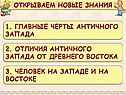 Открываем новые знания