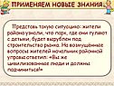 Применяем новые знания