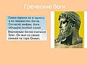 Греческие боги