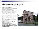 Античная культура