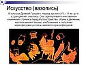 Искусство (вазопись)