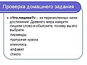 Найдите лишнее слово