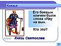 Князья