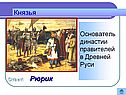 Рюрик