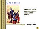 Святослав