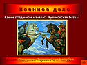 Куликовская битва
