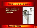 Боевой топор