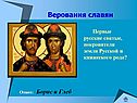 «Древняя Русь» викторина