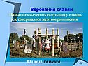 Капища