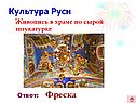 Фреска