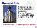 Церковь Покрова