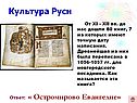 Остромирово Евангелие