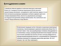 Боги древних славян