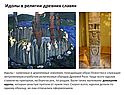 Идолы в религии древних славян