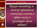 Советские власти