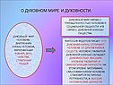 Духовная жизнь в СССР