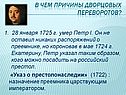 В чем причины дворцовых переворотов