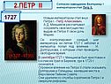 2.Пётр II