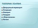 Повторим понятия: