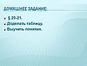 Домашнее задание: