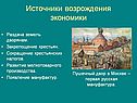 Источники возрождения экономики